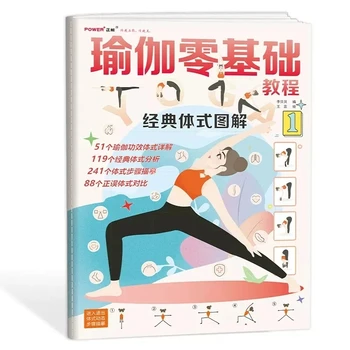 Учебная книга Yoga Zero Foundation Классический курс Пилатеса для начинающих, Учебник по фитнесу и коррекции фигуры