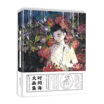 Художественная книга Shi jian hai painting