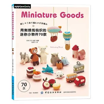 70 миниатюрных товаров Нитки для вышивания Книга для вязания крючком Милые животные узор Учебник по вышивке